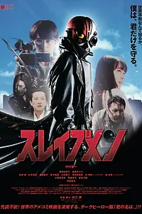 Постер к фильму «Слейвмен (2017)»