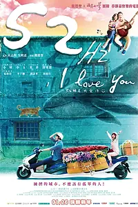 Постер к фильму «52 Гц, я люблю тебя (2017)»