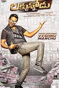 Главный постер фильма «Luck Unnodu (2017)»