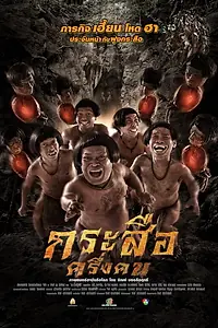 Главный постер фильма «Наверное, гномы сошли с ума (2016)»