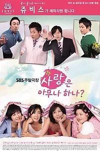 Главный постер сериала «Не бойся любви (2009)»