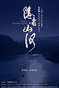 Главный постер фильма «Скрытые ландшафты (2024)»