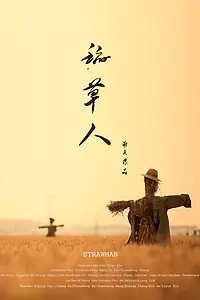 Постер к фильму «Пугало (2017)»