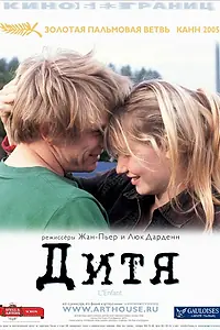 Постер к фильму «Дитя (2005)»