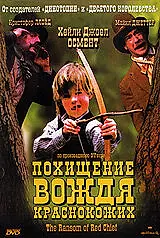 Постер к фильму «Похищение вождя краснокожих (1998)»
