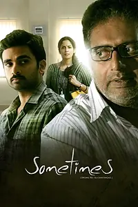 Главный постер фильма «Sila Samayangalil (2016)»
