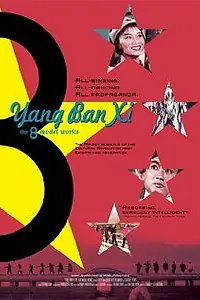 Постер к фильму «Yang Ban Xi, de 8 modelwerken (2005)»