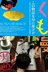 Главный постер фильма «Почти кончил, почти умер (2017)»