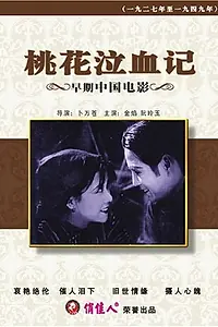 Главный постер фильма «Сборщица персиков (1931)»