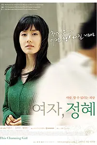 Главный постер фильма «Эта прелестная девушка (2004)»
