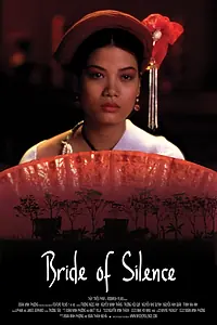 Главный постер фильма «Невеста молчания (2005)»