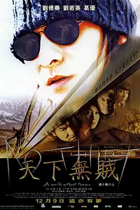 Постер к фильму «Мир без воров (2004)»