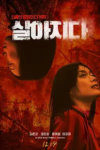 Постер к фильму «Возродиться (2025)»