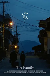 Постер к фильму «Семья (2015)»