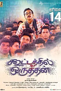 Постер к фильму «Kootathil Oruthan (2017)»