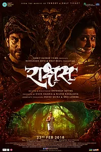 Постер к фильму «Монстр (2018)»