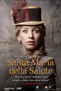 Постер к фильму «Santa Maria della Salute (2016)»