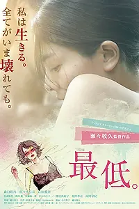 Постер к фильму «На дне (2017)»