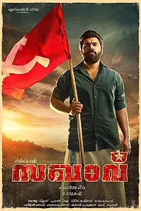 Постер к фильму «Коммунист (2017)»