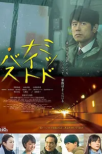 Постер к фильму «Полуночный автобус (2017)»