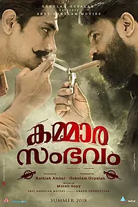 Главный постер фильма «Kammara Sambhavam (2018)»