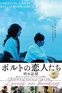 Постер к фильму «Любовники на границе (2018)»