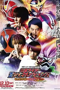 Постер к фильму «Kamen Raida Heisei Jenereshonzu: Dokuta Pakkuman tai Eguzeido ando Gosuto wizu Rejendo Raida (2016)»