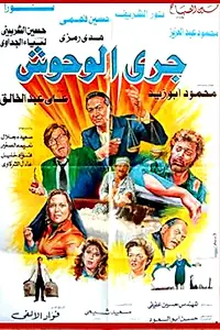 Постер к фильму «Чудовищные превращения (1987)»