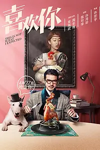 Главный постер фильма «Я не этого ожидал (2017)»