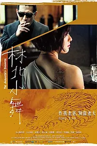Постер к фильму «Дочь бандита (2017)»
