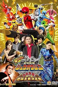 Главный постер фильма «Kaettekita Dobutsu Sentai Juoja Oinochi Chodai! Chikyu Oja Ketteisen (2017)»