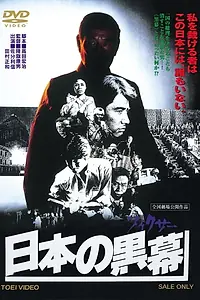 Постер к фильму «Nihon no fûikusaîchi (1979)»
