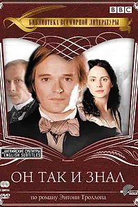Главный постер сериала «Он так и знал (2004)»