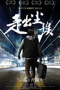 Постер к фильму «Нирвана (2016)»
