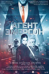 Постер к фильму «Агент Эмерсон (2019)»