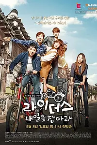 Главный постер сериала «Всадники: Поймай завтра (2015 - 2016)»