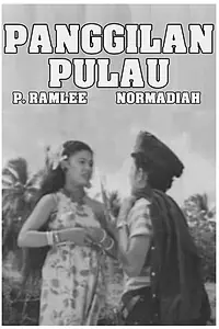 Главный постер фильма «Panggilan pulau (1954)»