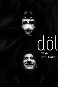 Постер к фильму «Плод или Золотая Рыбка (2016)»