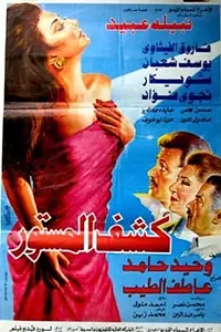 Постер к фильму «Раскрывая секреты (1994)»