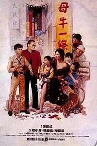 Постер к фильму «Спекулянт (1986)»