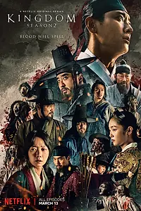 Постер к сериалу «Королевство зомби (2019 - 2020)»