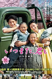 Постер к фильму «Когда ты вернёшься? (2017)»