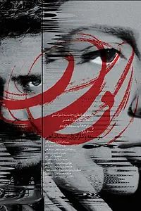 Постер к фильму «Зар (2017)»