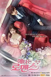 Главный постер сериала «Мой тайный роман (2017)»