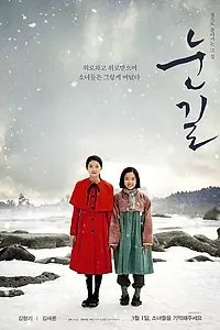 Главный постер фильма «Снежная дорога (2017)»