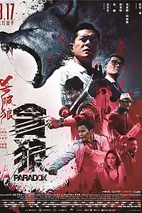 Главный постер фильма «S.P.L. Звёзды судьбы 3: Парадокс (2017)»