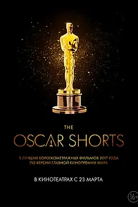 Главный постер фильма «Oscar Shorts 2017: Фильмы (2017)»