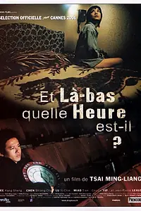Главный постер фильма «А у вас который час? (2001)»