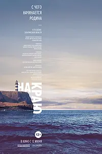 Постер к фильму «На краю (2016)»