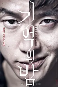 Главный постер фильма «Ночь воспоминаний (2017)»